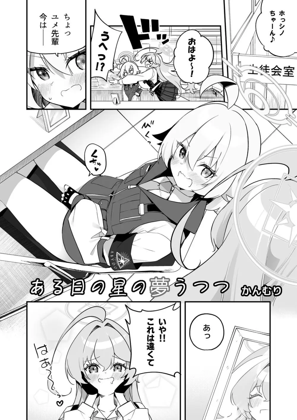 ブルアカ百合えっち合同 Page.49