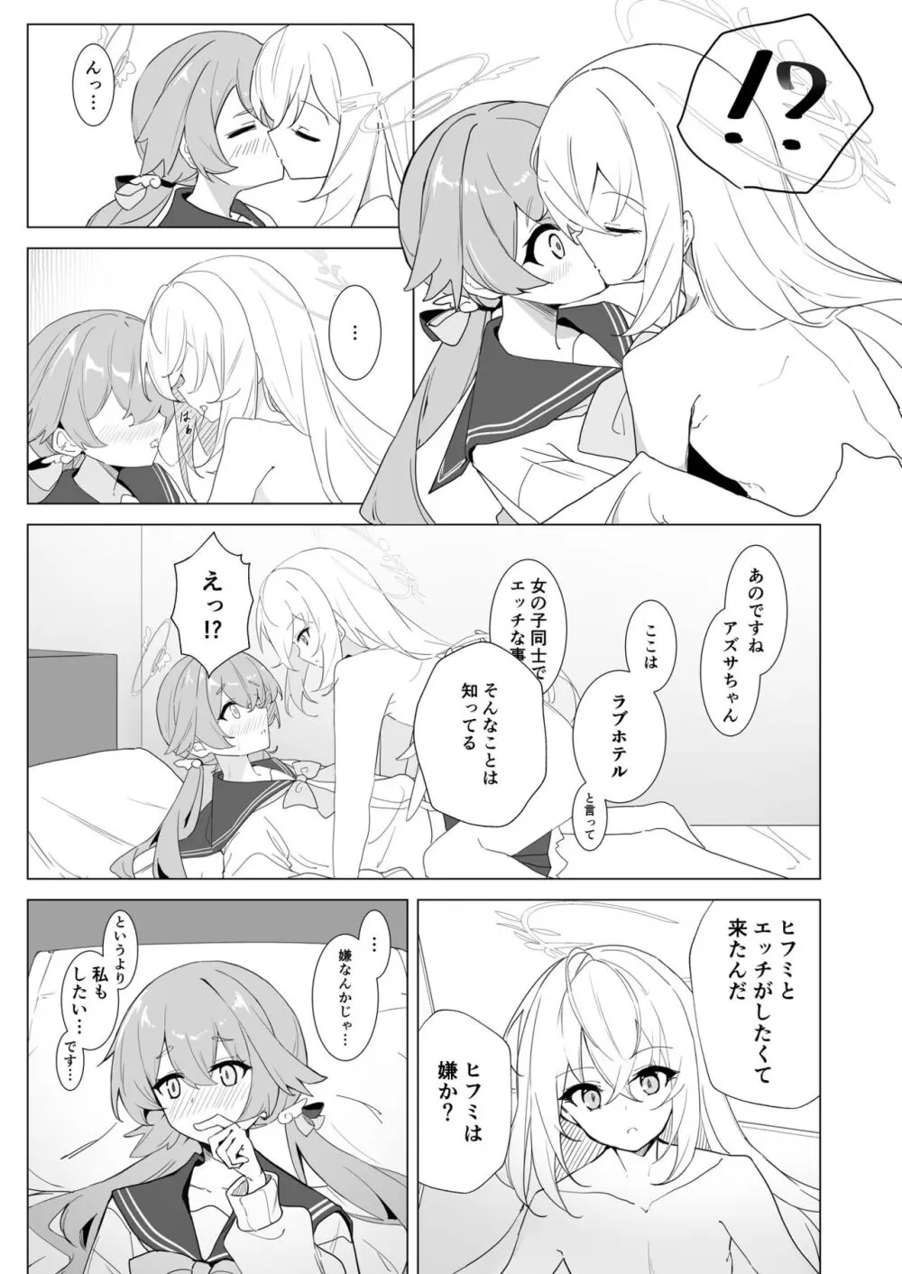 ブルアカ百合えっち合同 Page.58