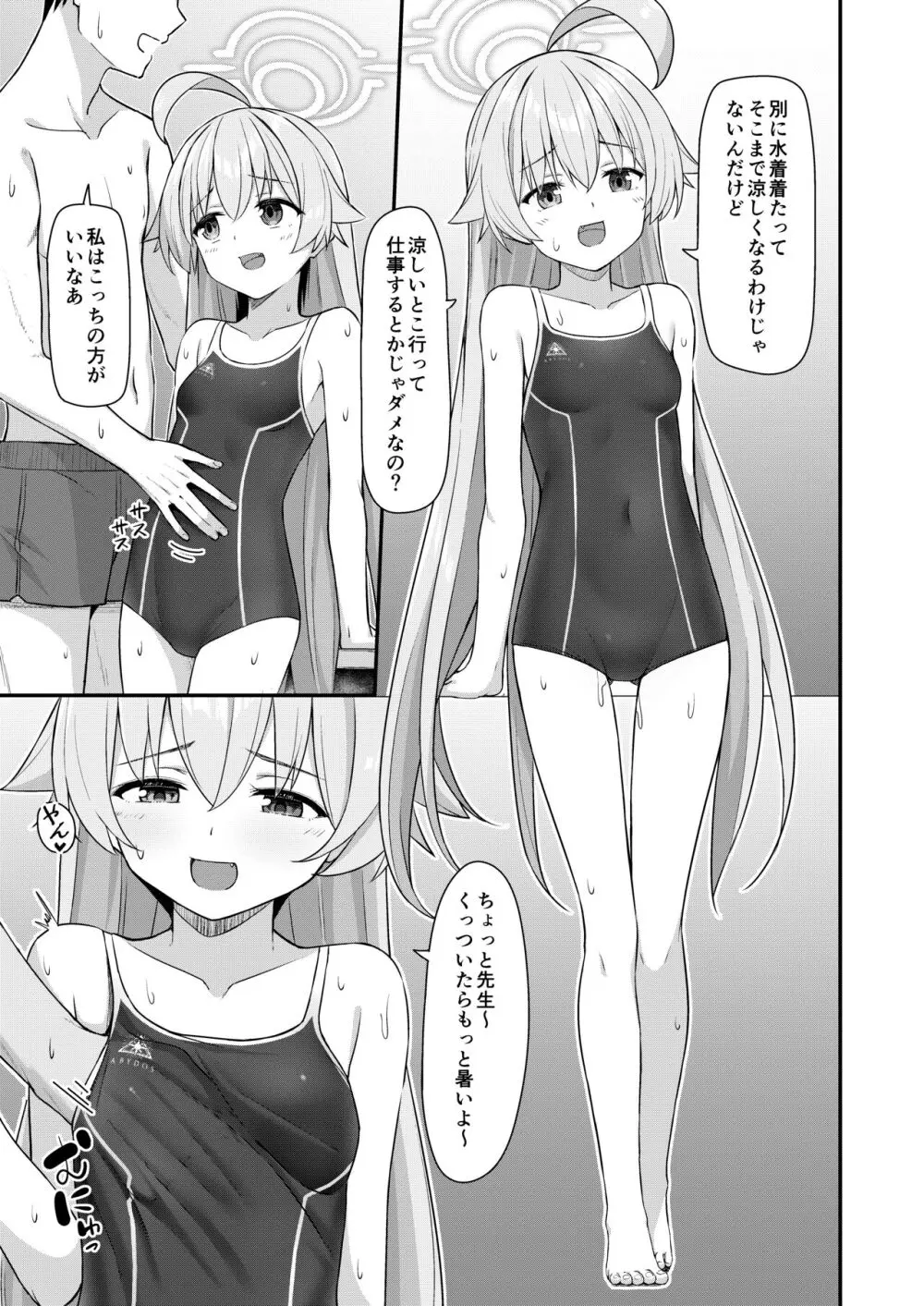 夏おじ Page.4