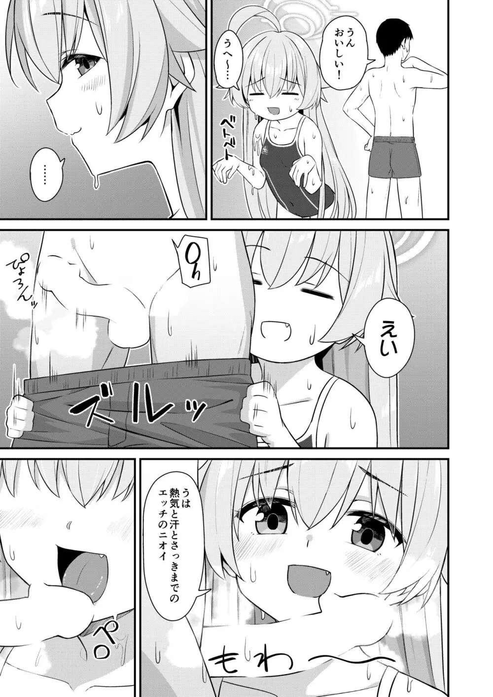 夏おじ Page.6