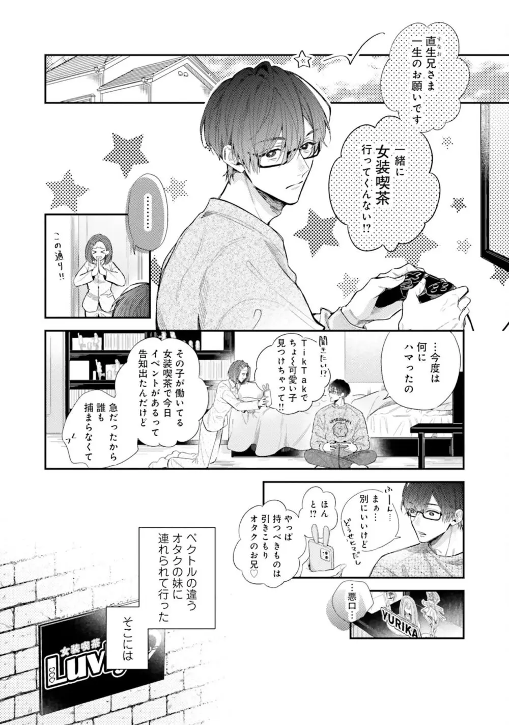 ガチ恋BL コミックアンソロジー（フルールコミックス） Page.108