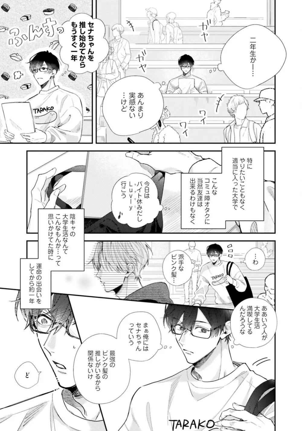 ガチ恋BL コミックアンソロジー（フルールコミックス） Page.111