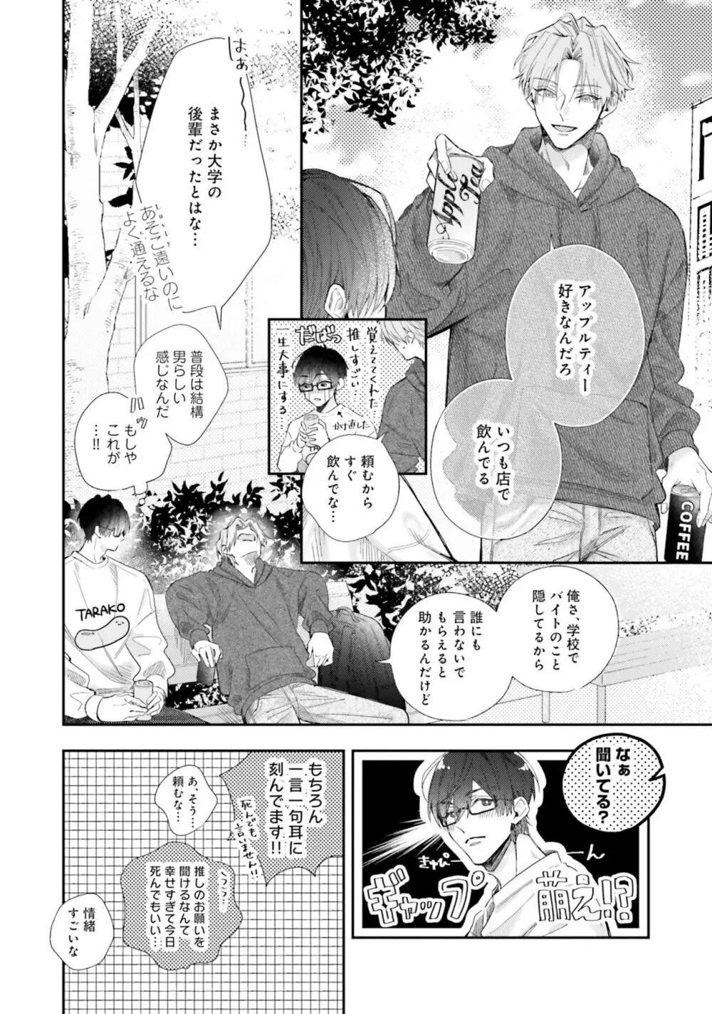 ガチ恋BL コミックアンソロジー（フルールコミックス） Page.114