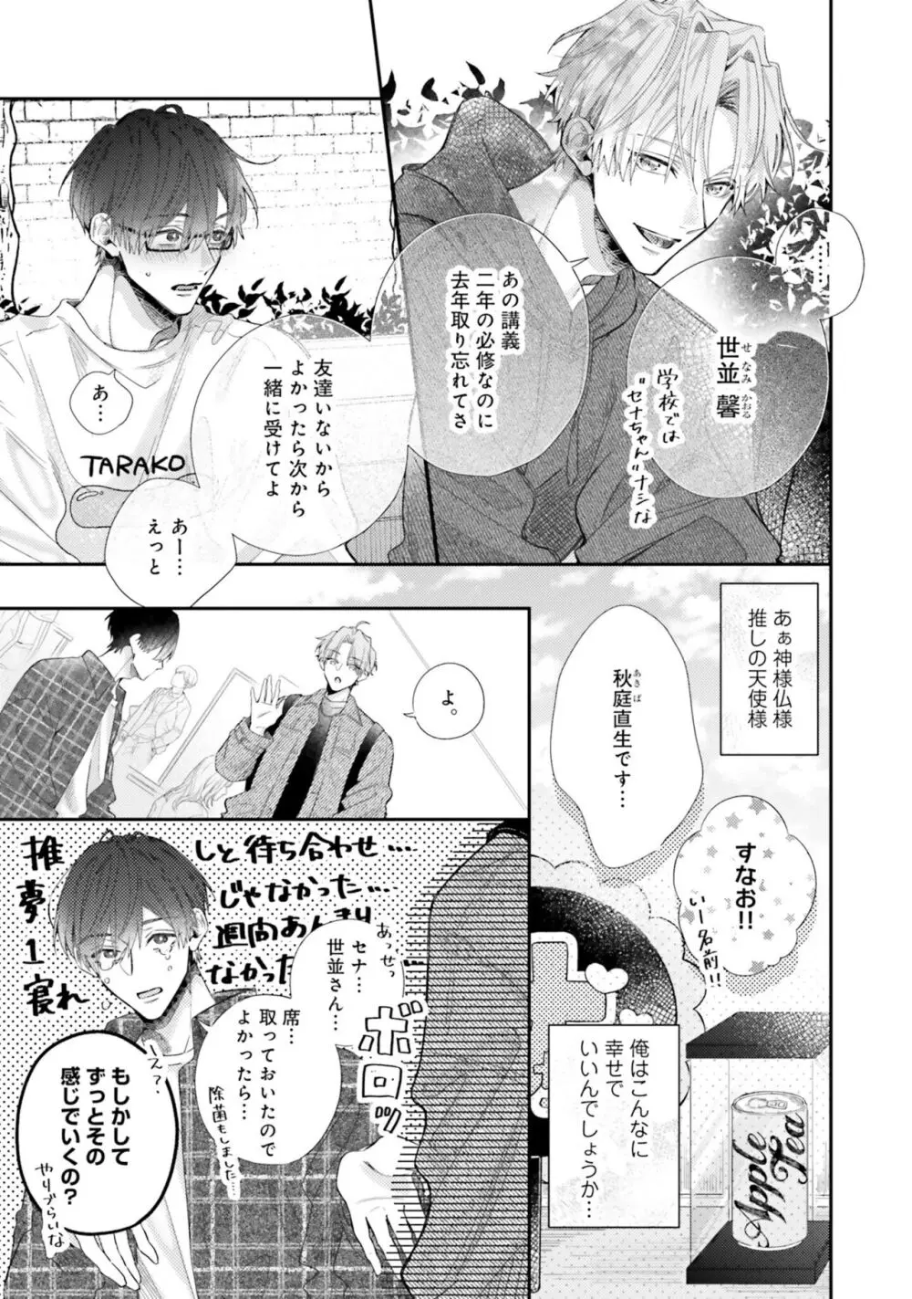 ガチ恋BL コミックアンソロジー（フルールコミックス） Page.115