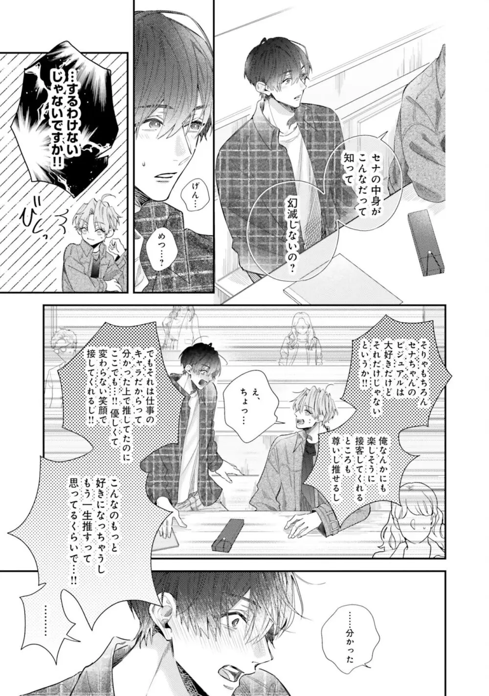 ガチ恋BL コミックアンソロジー（フルールコミックス） Page.117