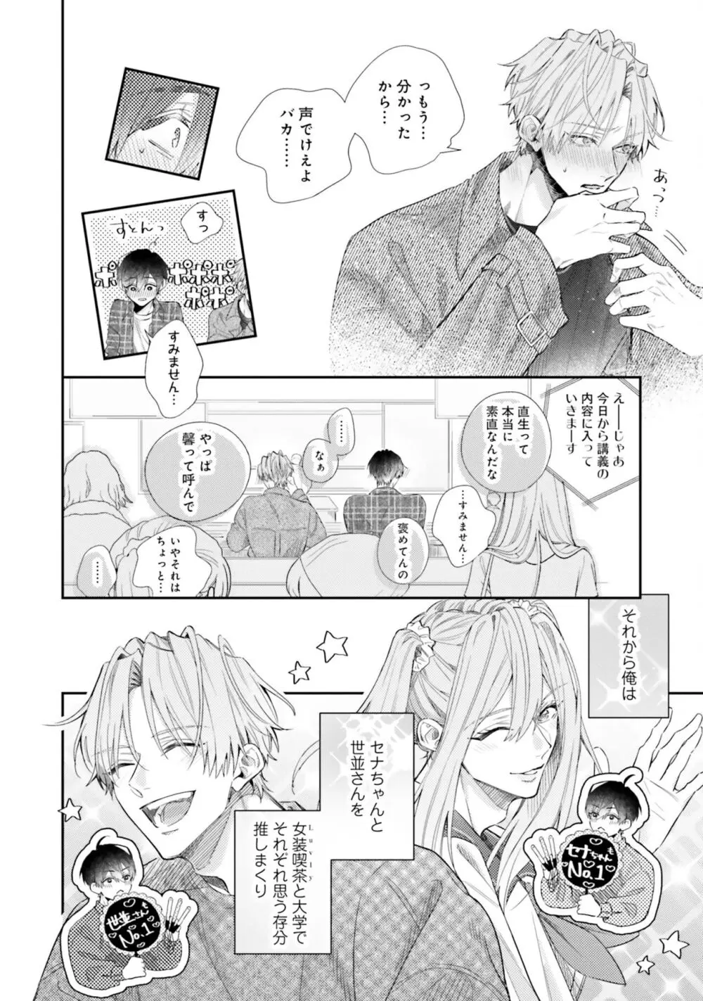 ガチ恋BL コミックアンソロジー（フルールコミックス） Page.118