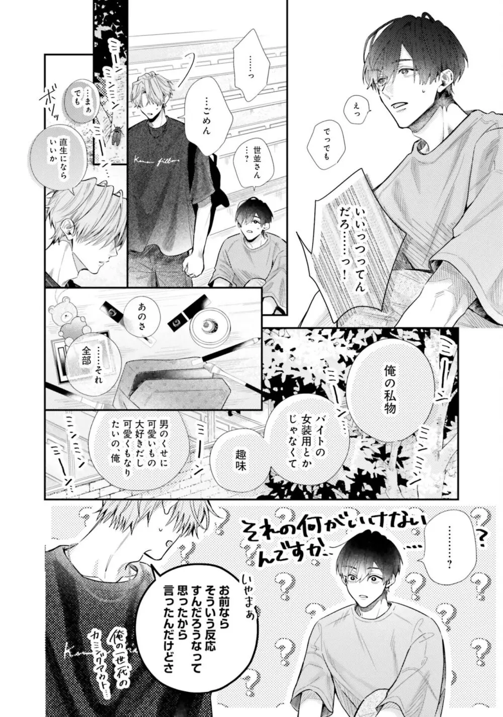 ガチ恋BL コミックアンソロジー（フルールコミックス） Page.122