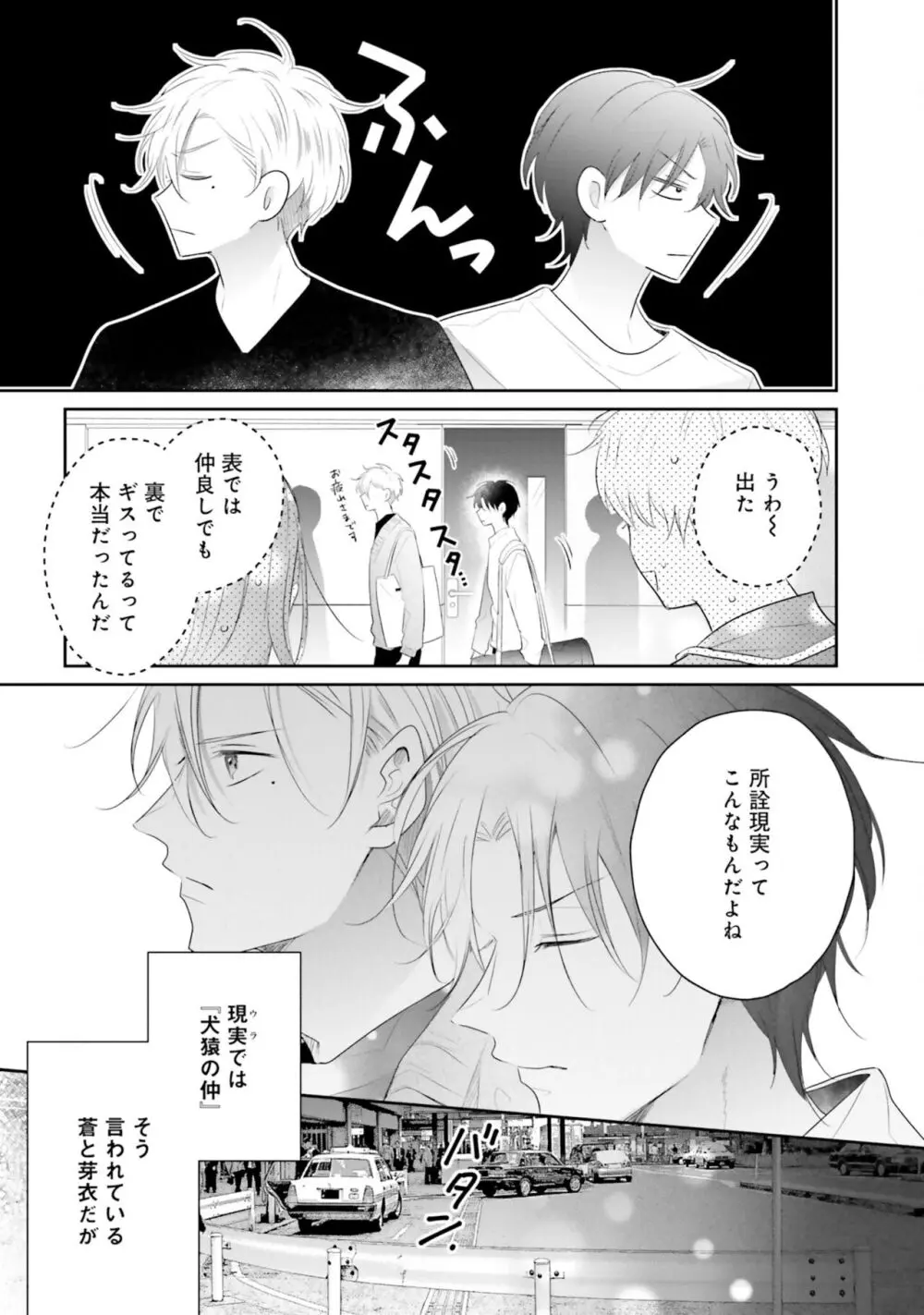 ガチ恋BL コミックアンソロジー（フルールコミックス） Page.135