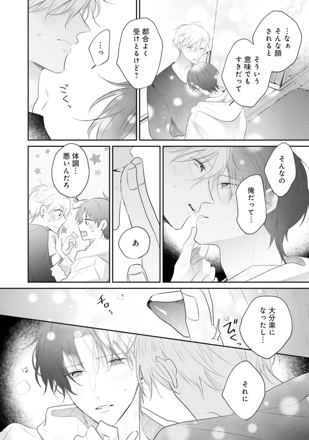 ガチ恋BL コミックアンソロジー（フルールコミックス） Page.150