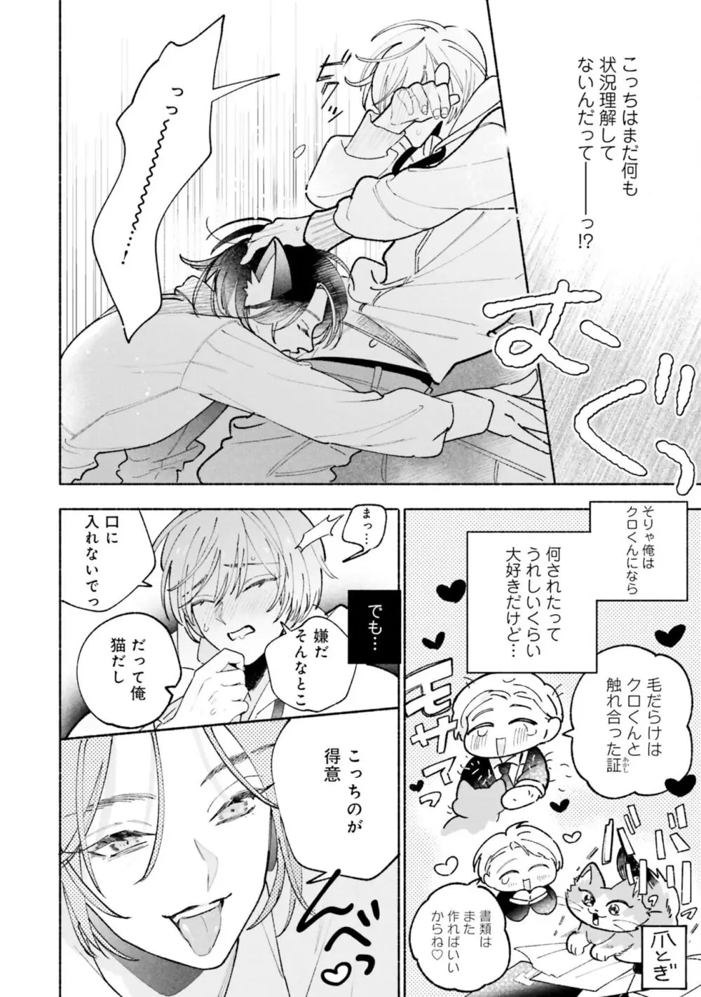 ガチ恋BL コミックアンソロジー（フルールコミックス） Page.170