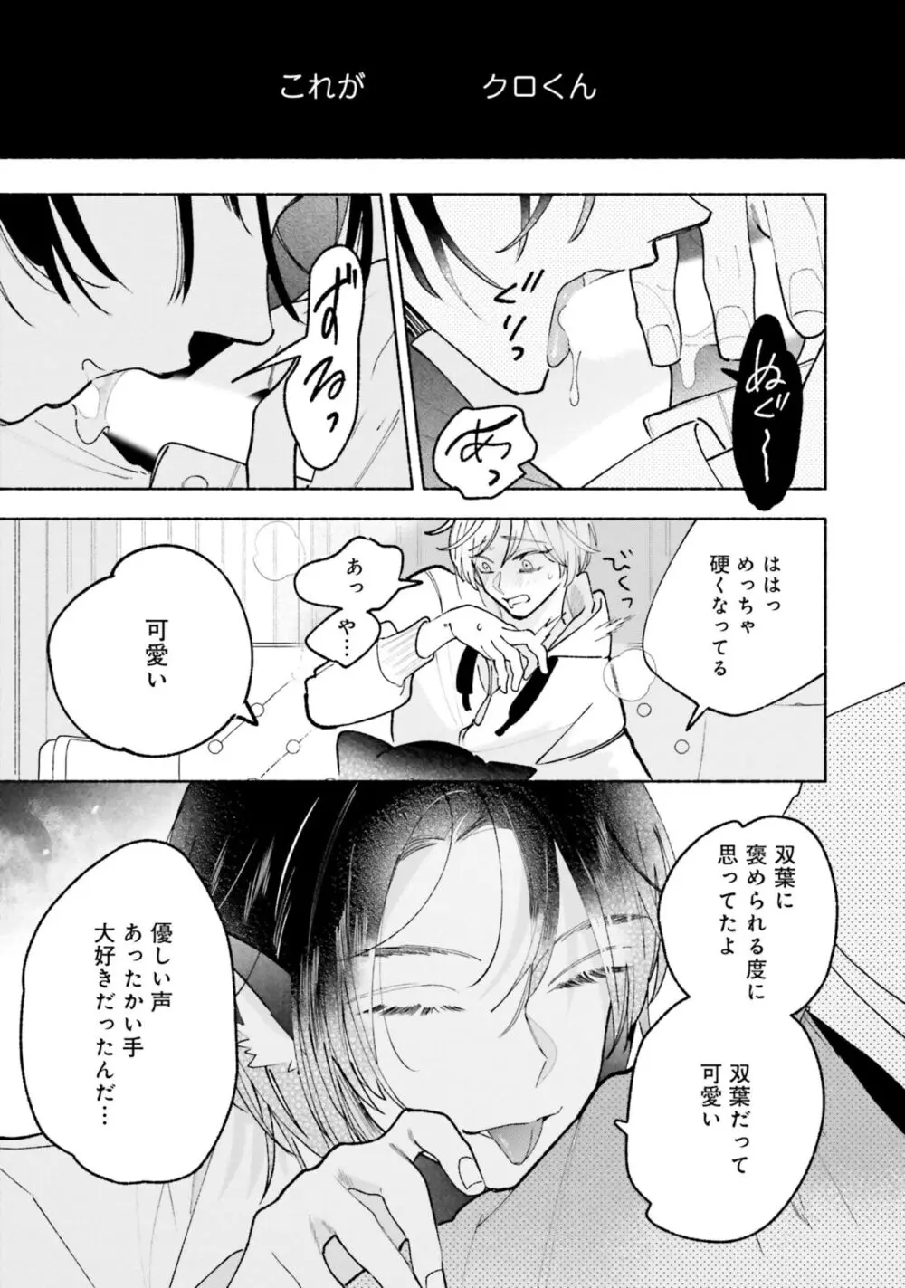 ガチ恋BL コミックアンソロジー（フルールコミックス） Page.171