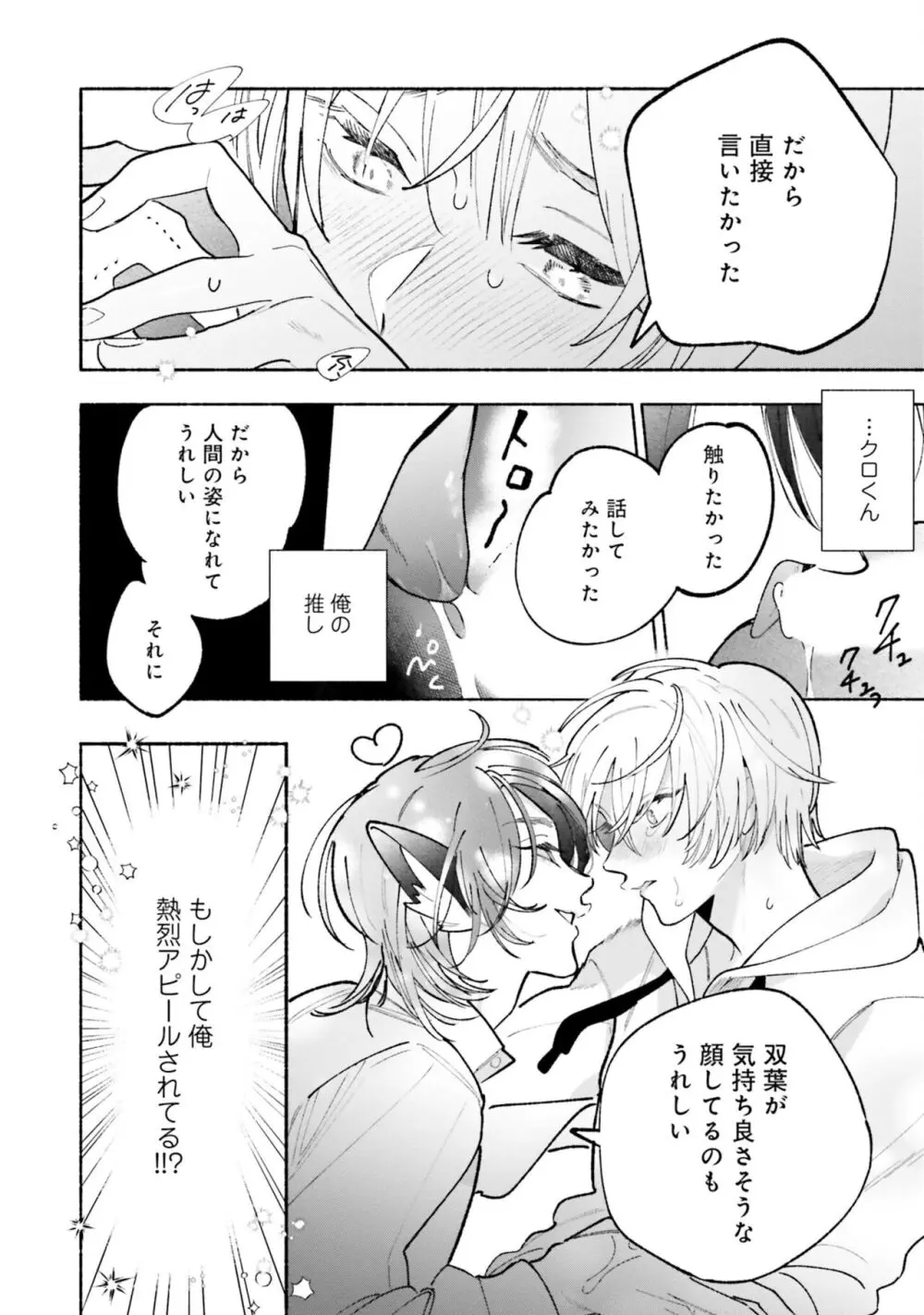 ガチ恋BL コミックアンソロジー（フルールコミックス） Page.172