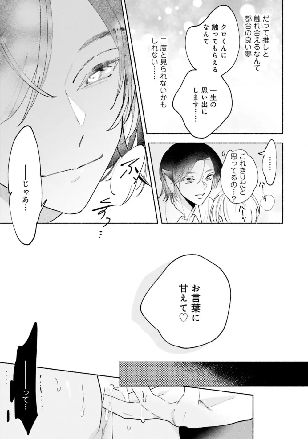 ガチ恋BL コミックアンソロジー（フルールコミックス） Page.175