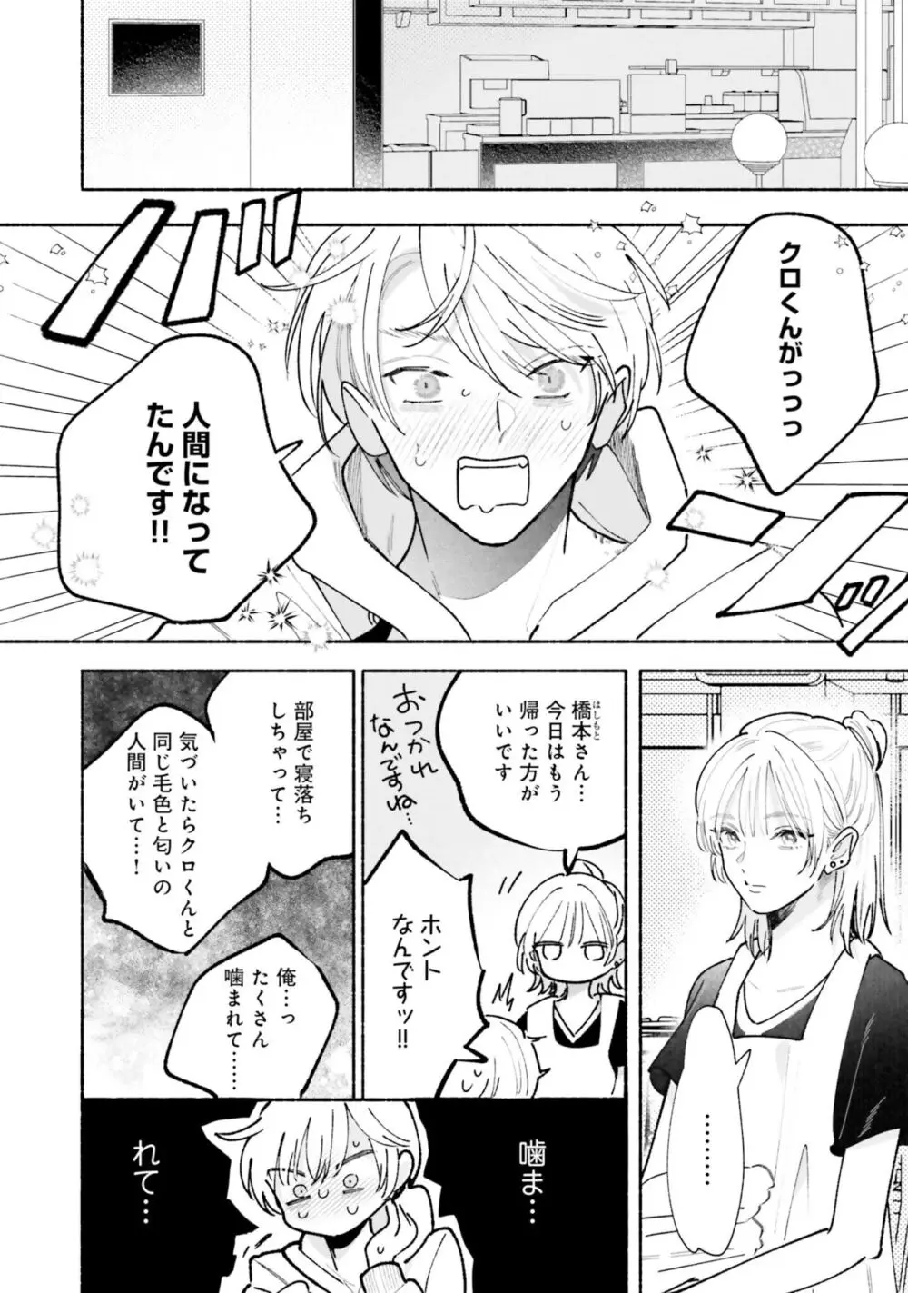 ガチ恋BL コミックアンソロジー（フルールコミックス） Page.182