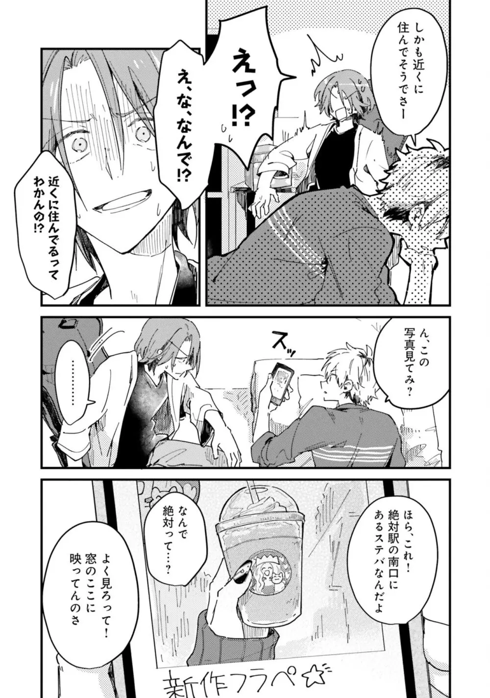 ガチ恋BL コミックアンソロジー（フルールコミックス） Page.191