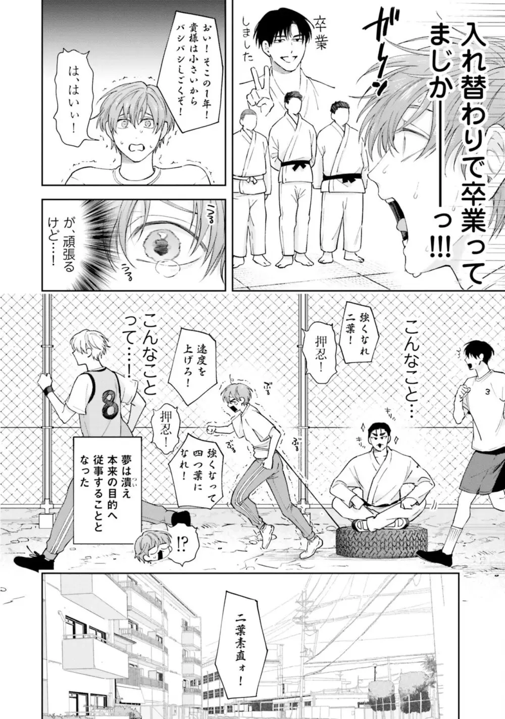 ガチ恋BL コミックアンソロジー（フルールコミックス） Page.204