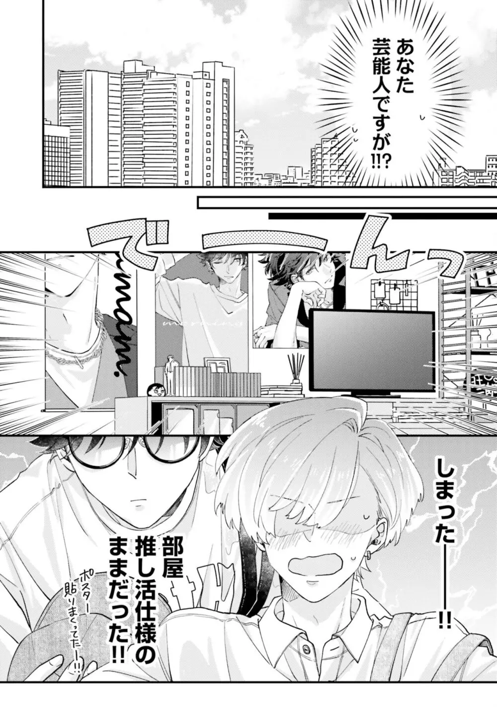 ガチ恋BL コミックアンソロジー（フルールコミックス） Page.34