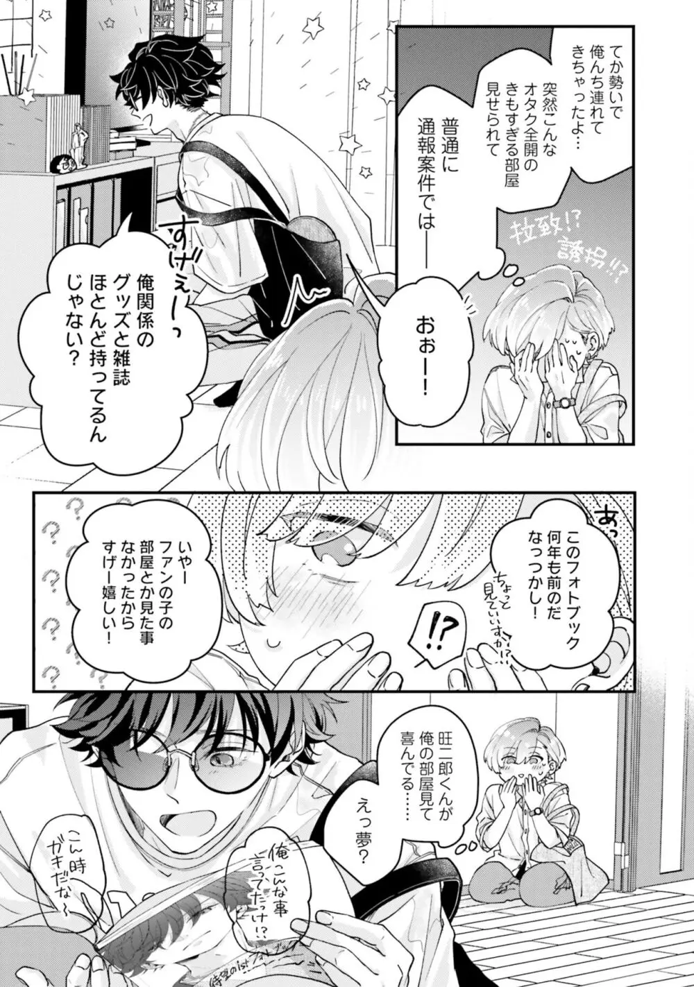 ガチ恋BL コミックアンソロジー（フルールコミックス） Page.35