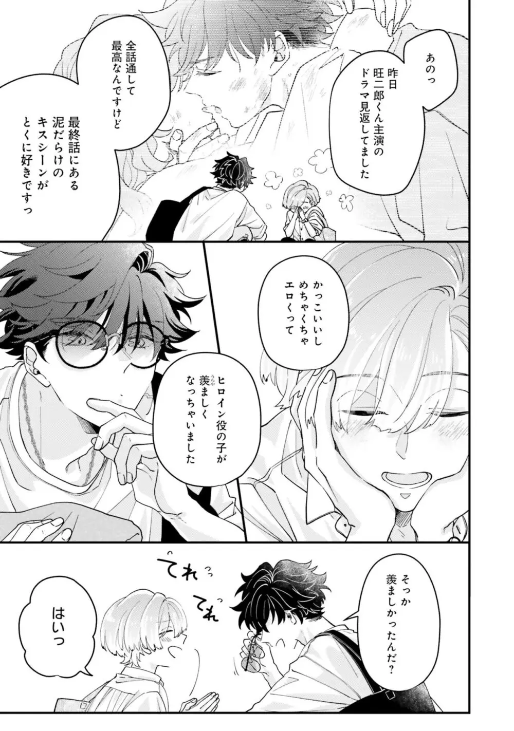 ガチ恋BL コミックアンソロジー（フルールコミックス） Page.39