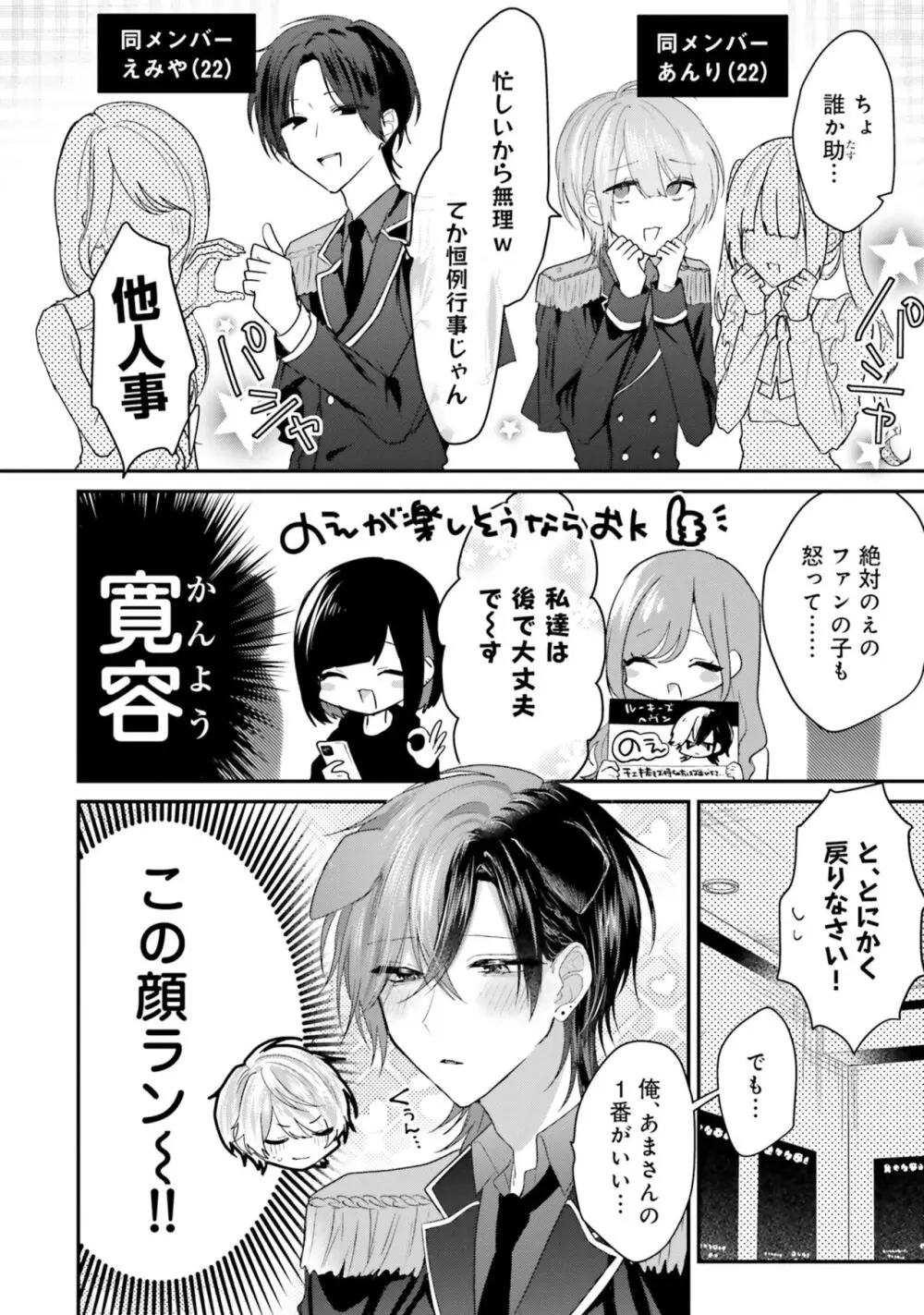 ガチ恋BL コミックアンソロジー（フルールコミックス） Page.50