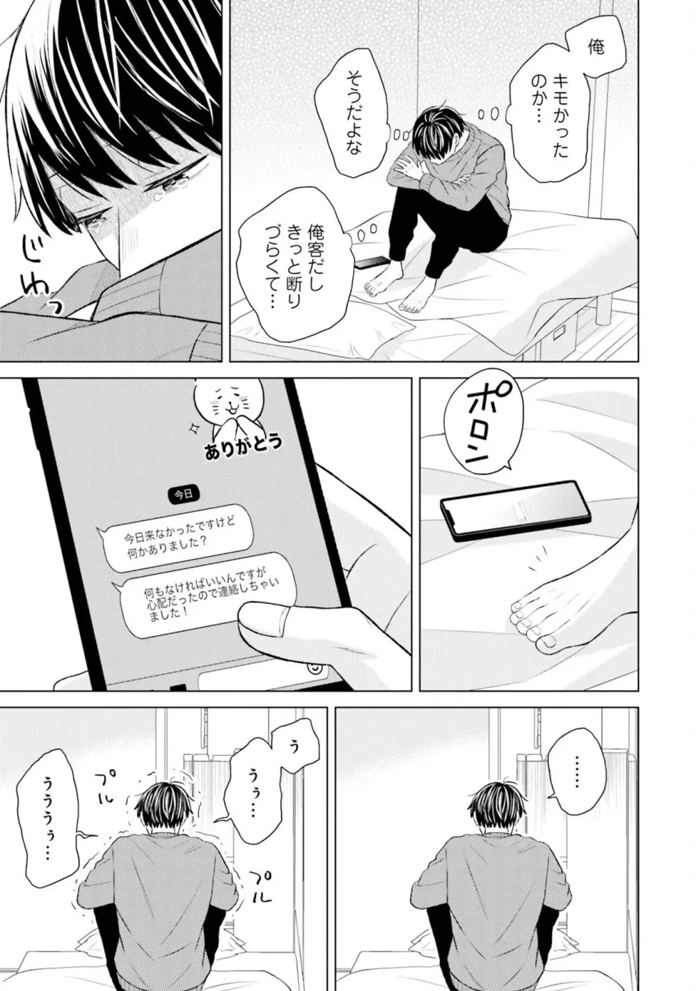 ガチ恋BL コミックアンソロジー（フルールコミックス） Page.75