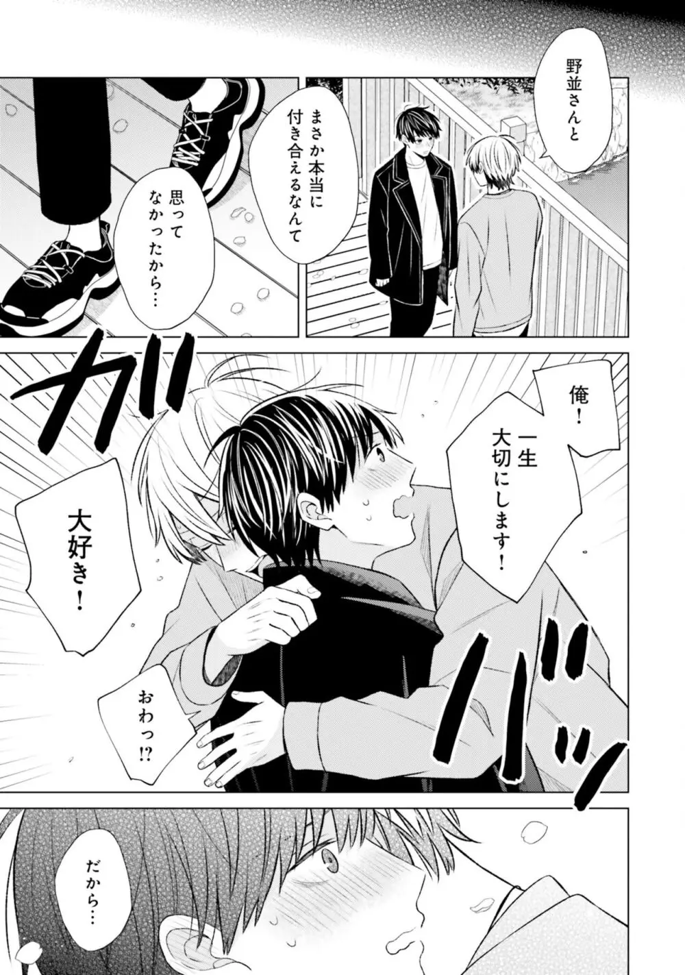 ガチ恋BL コミックアンソロジー（フルールコミックス） Page.87