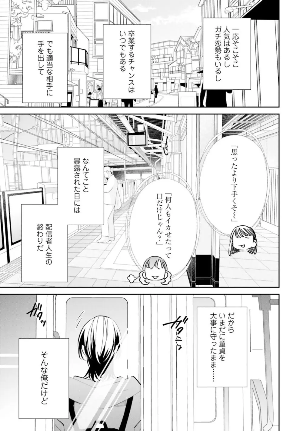 ガチ恋BL コミックアンソロジー（フルールコミックス） Page.93