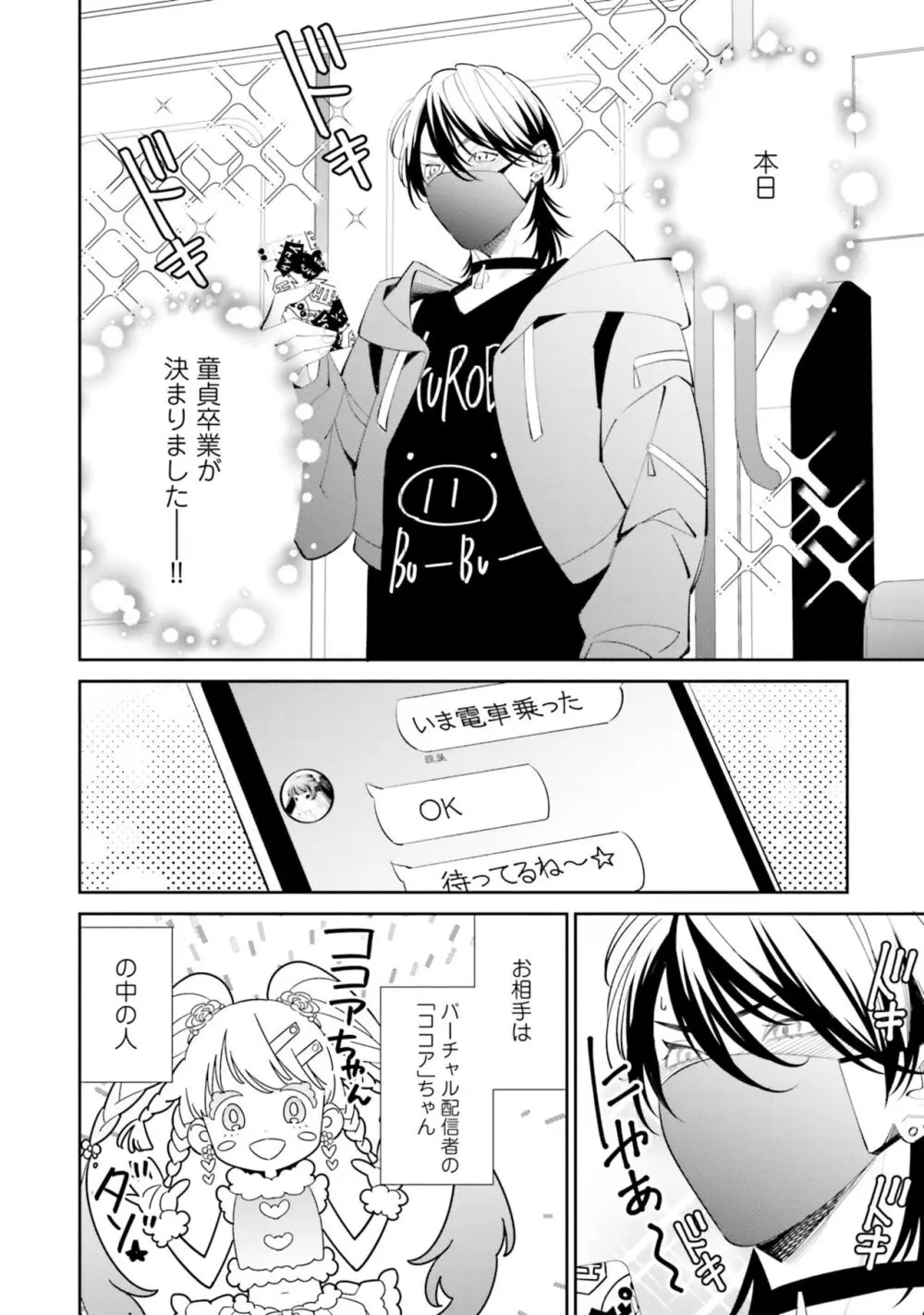 ガチ恋BL コミックアンソロジー（フルールコミックス） Page.94