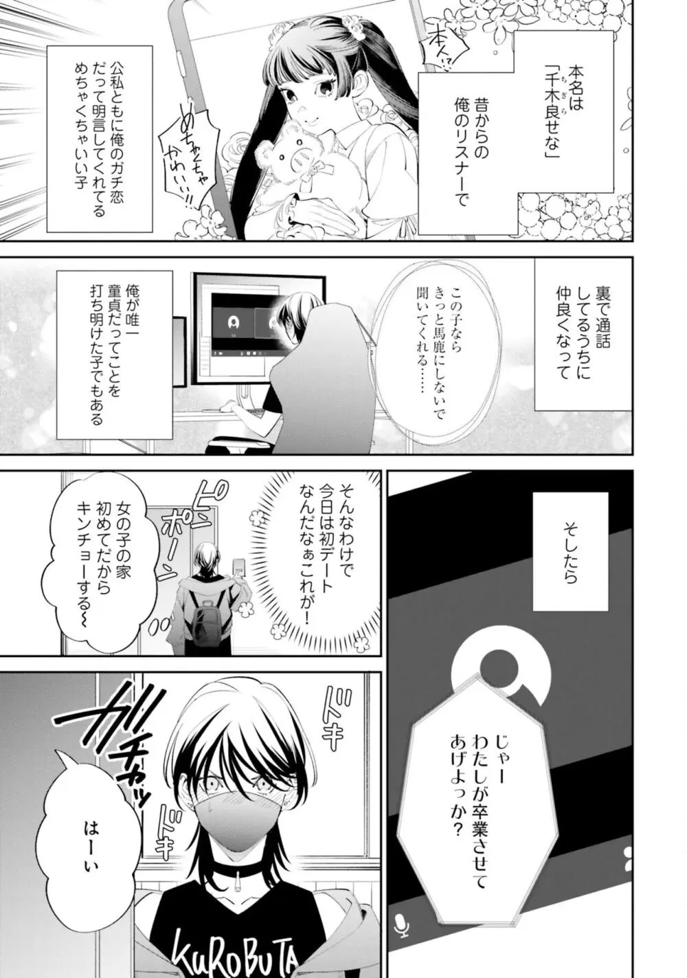 ガチ恋BL コミックアンソロジー（フルールコミックス） Page.95