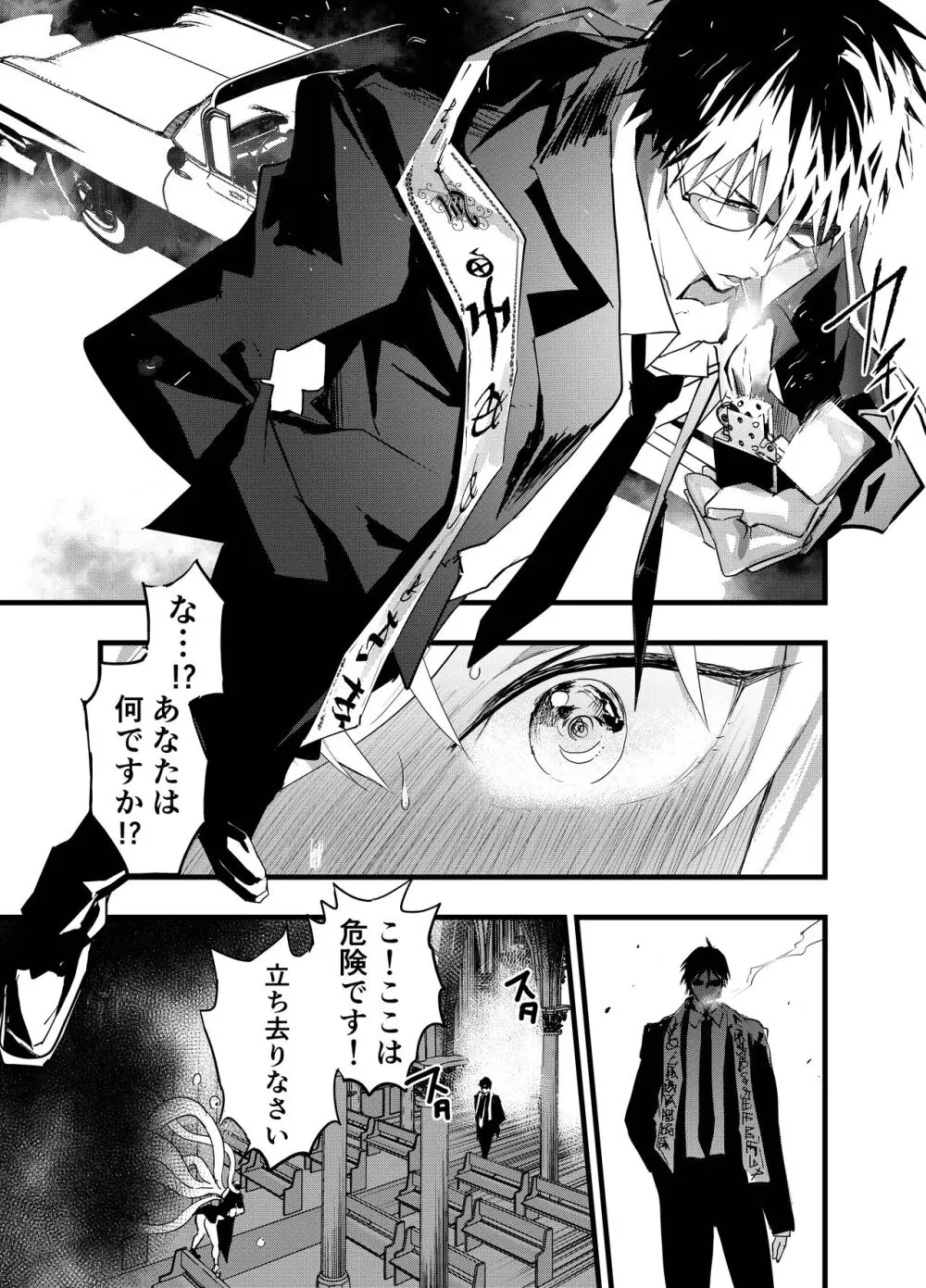 見習い祓魔士のメス堕ちエクソシズム Page.14