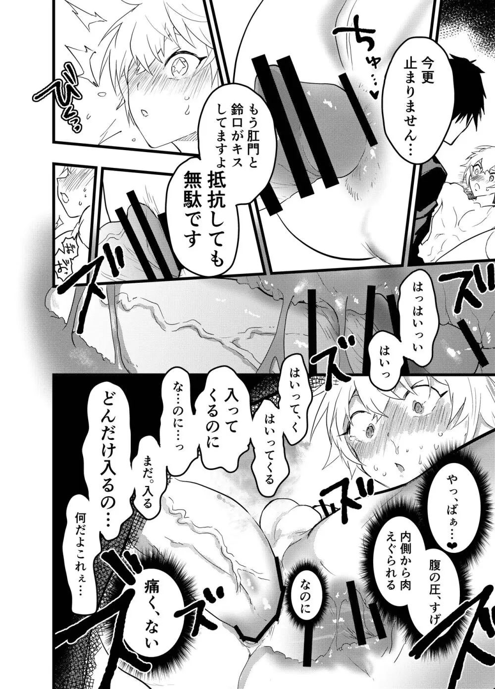 見習い祓魔士のメス堕ちエクソシズム Page.37