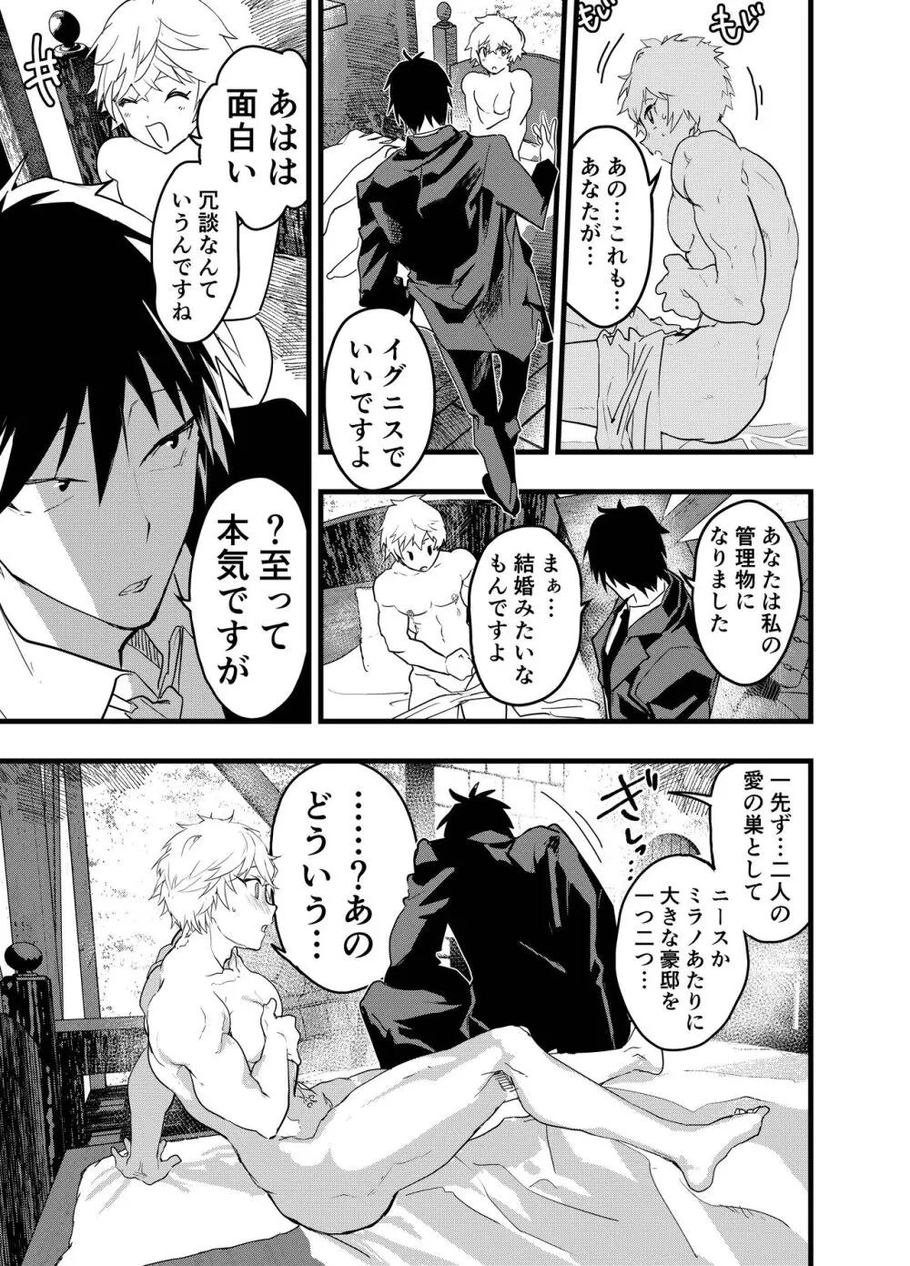 見習い祓魔士のメス堕ちエクソシズム Page.60