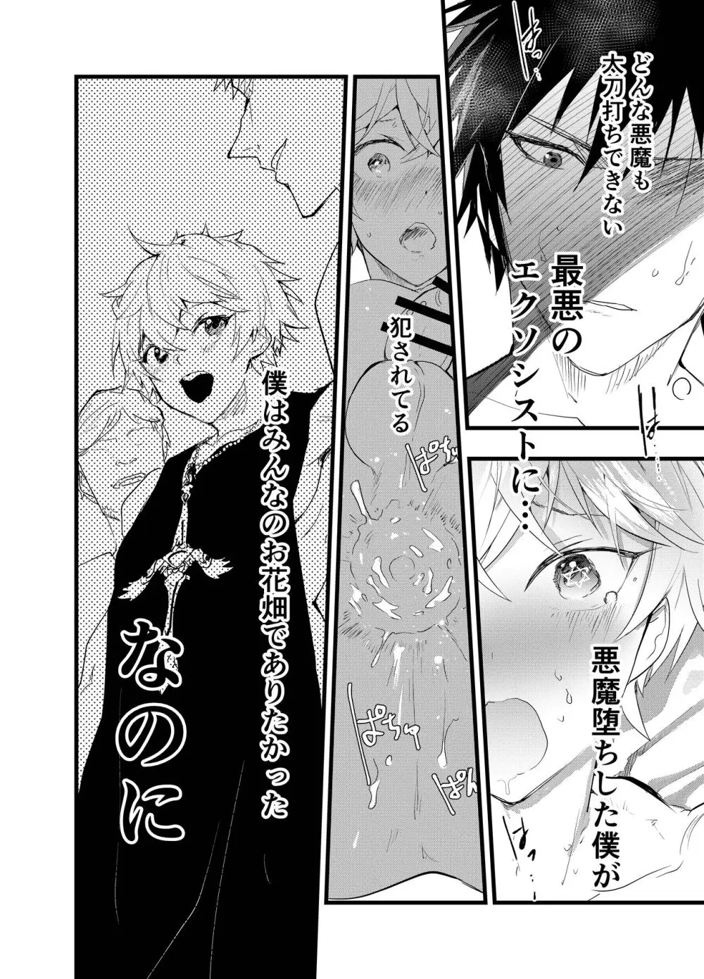 見習い祓魔士のメス堕ちエクソシズム Page.77