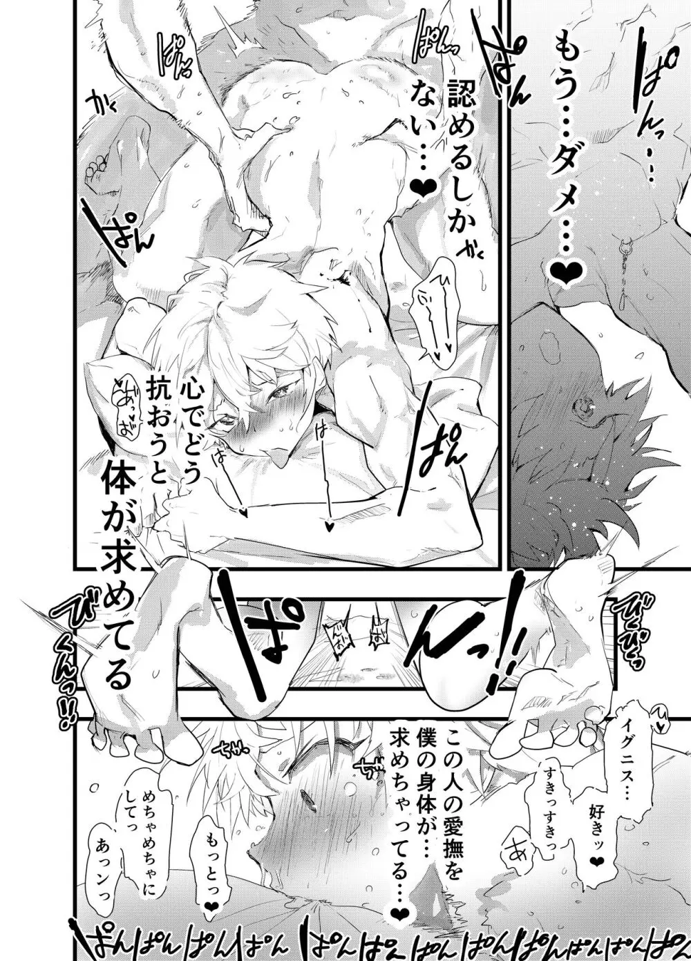 見習い祓魔士のメス堕ちエクソシズム Page.83