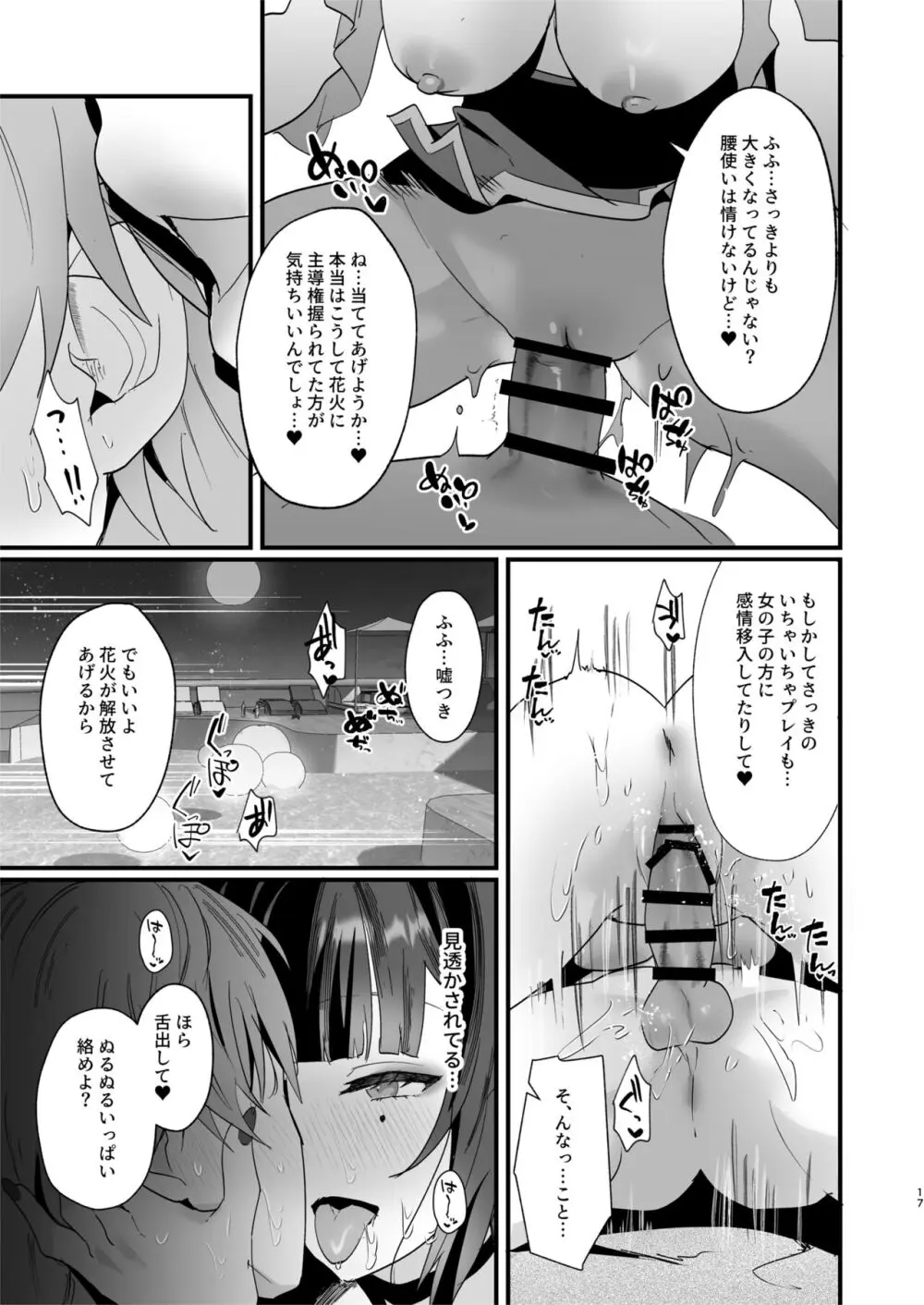 愉しいこと、シよ? Page.17