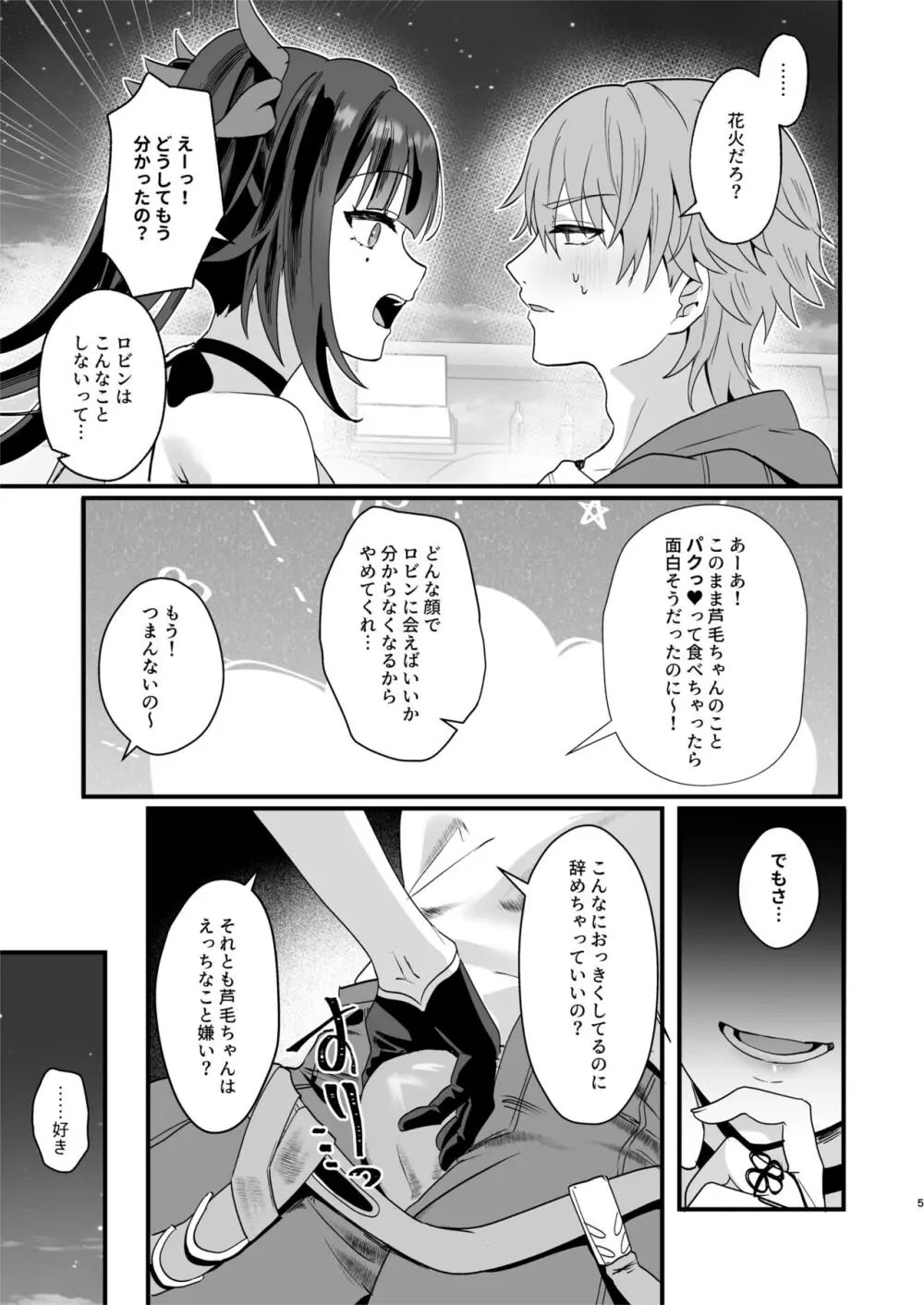 愉しいこと、シよ? Page.5