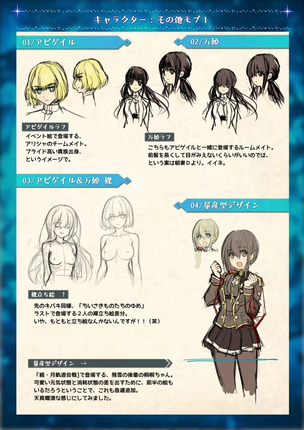 魔法少女消耗戦線 Another Record デジタルラフ原画集 Page.10