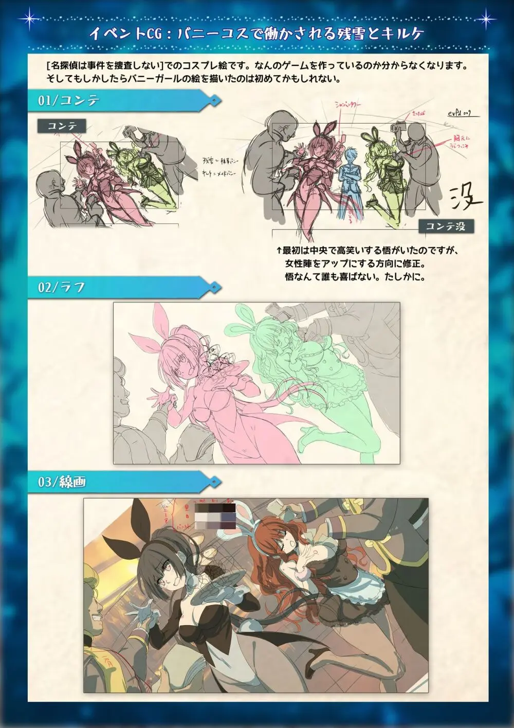 魔法少女消耗戦線 Another Record デジタルラフ原画集 Page.23