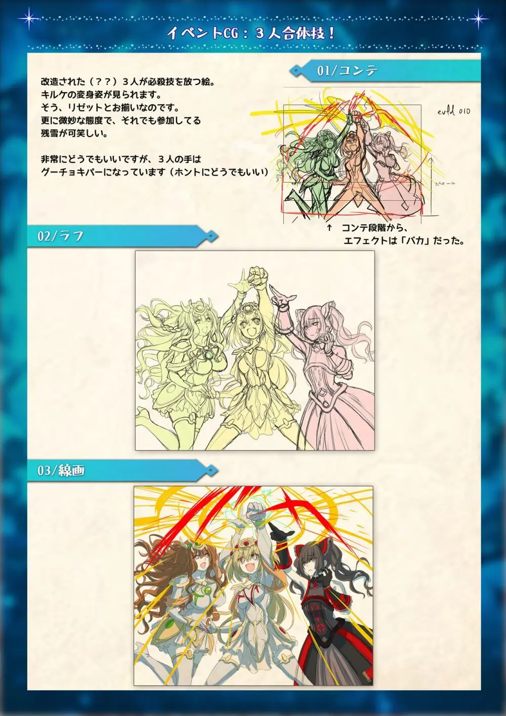 魔法少女消耗戦線 Another Record デジタルラフ原画集 Page.24