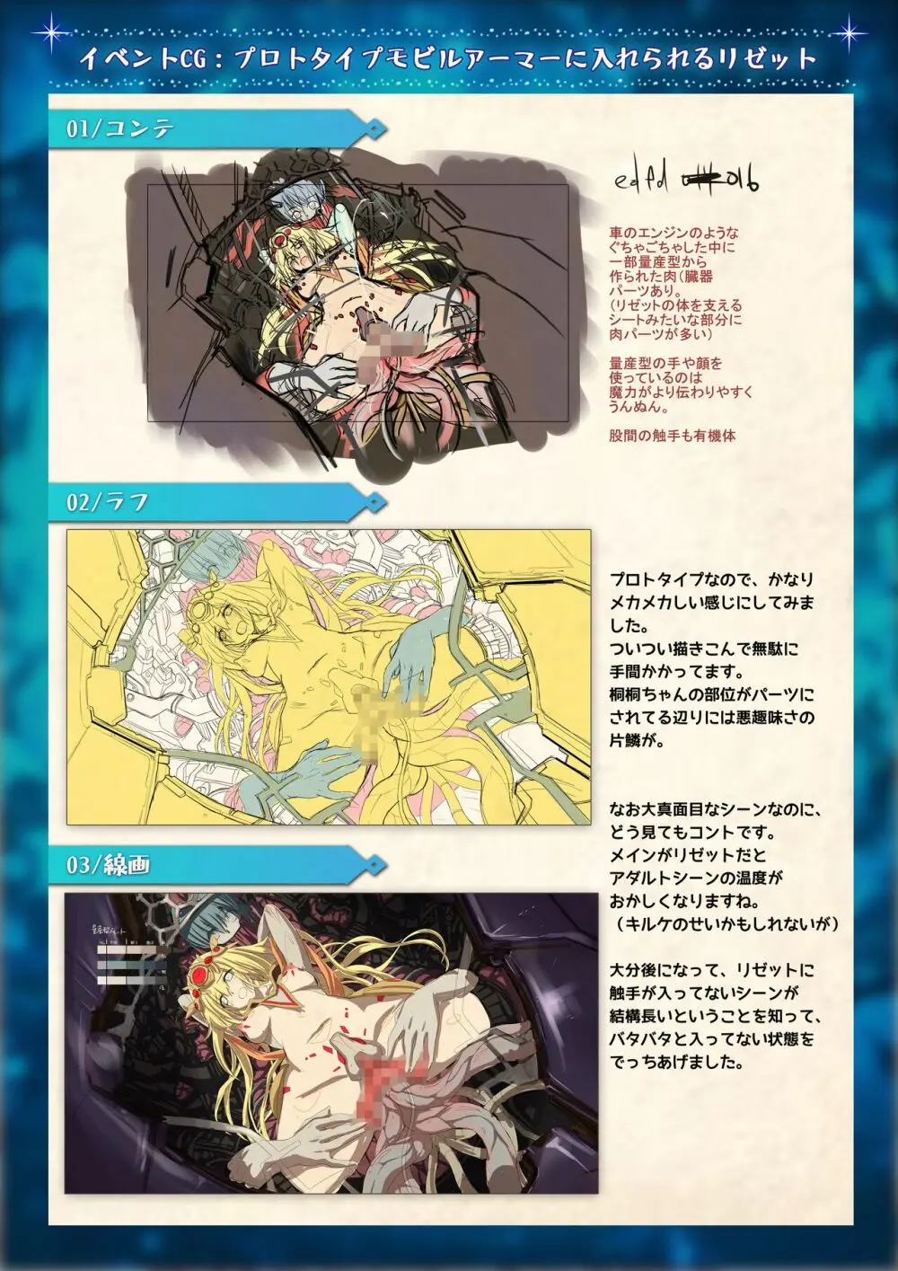 魔法少女消耗戦線 Another Record デジタルラフ原画集 Page.30