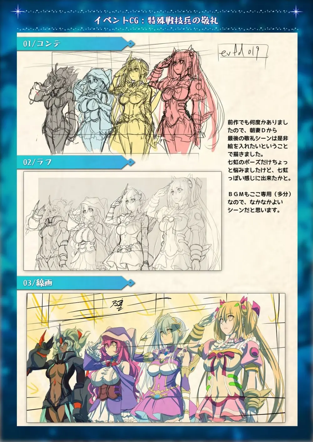 魔法少女消耗戦線 Another Record デジタルラフ原画集 Page.33