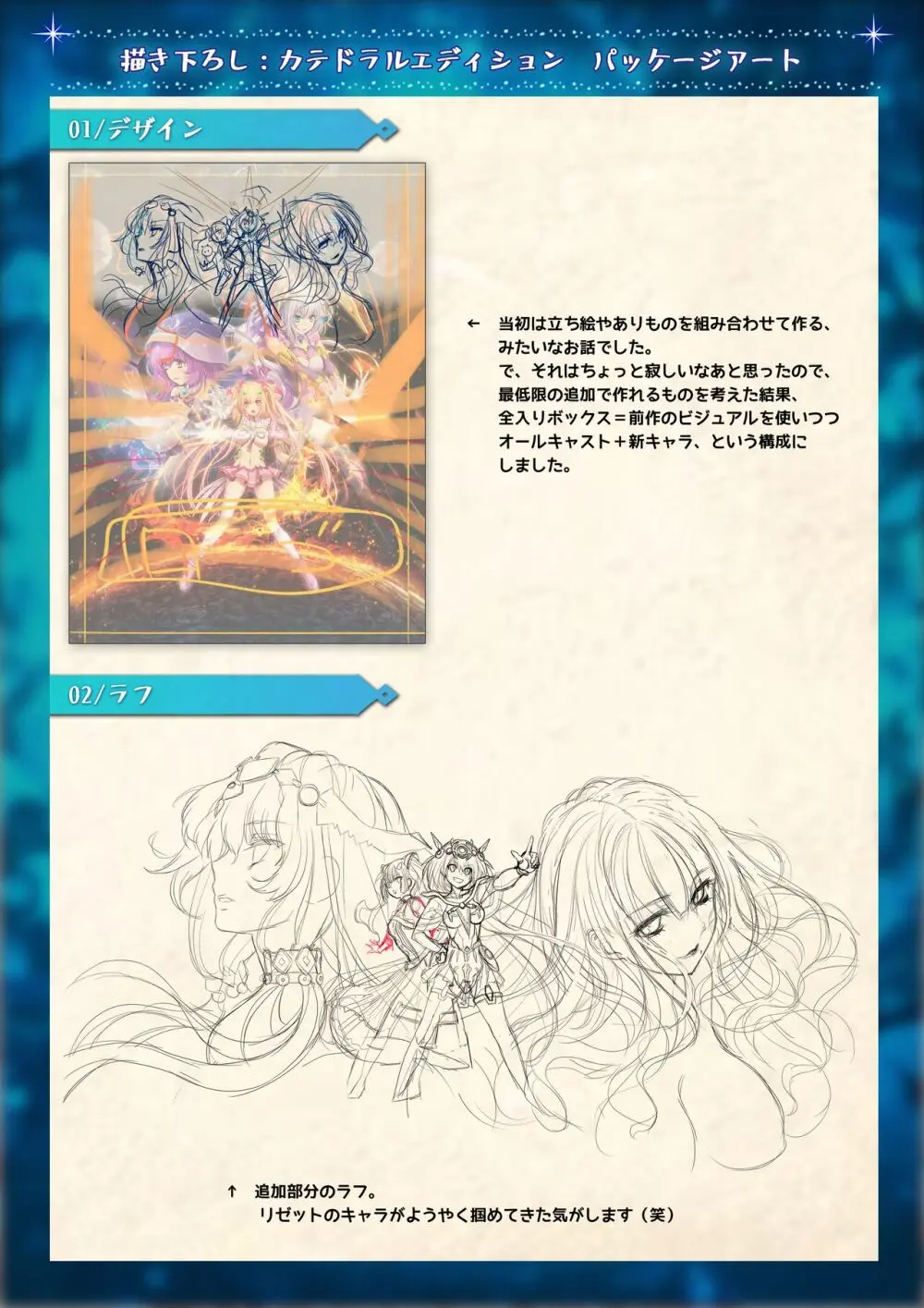 魔法少女消耗戦線 Another Record デジタルラフ原画集 Page.47