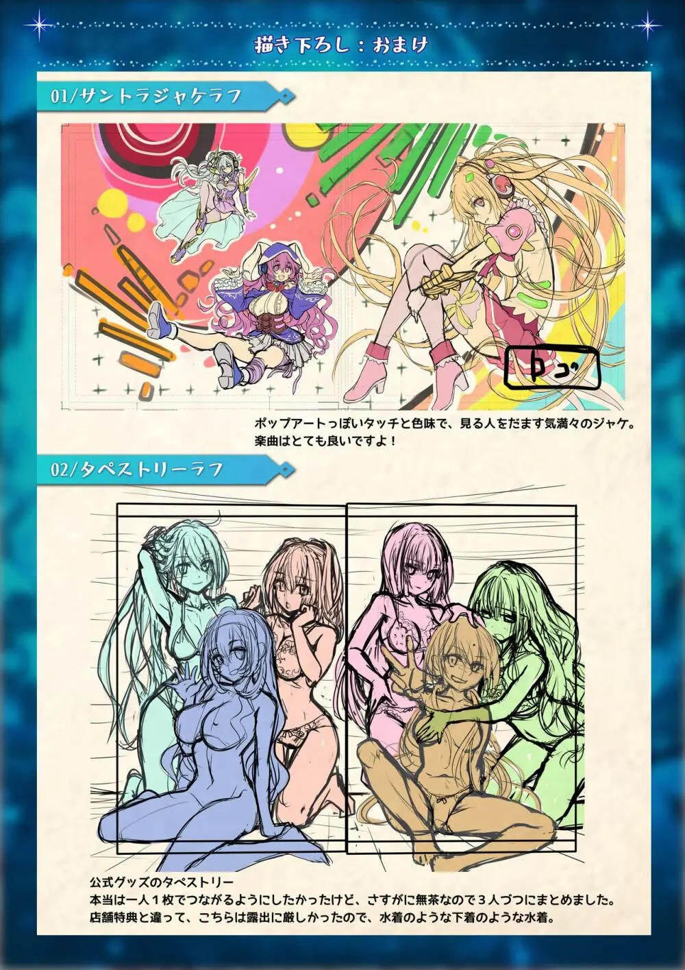 魔法少女消耗戦線 Another Record デジタルラフ原画集 Page.51