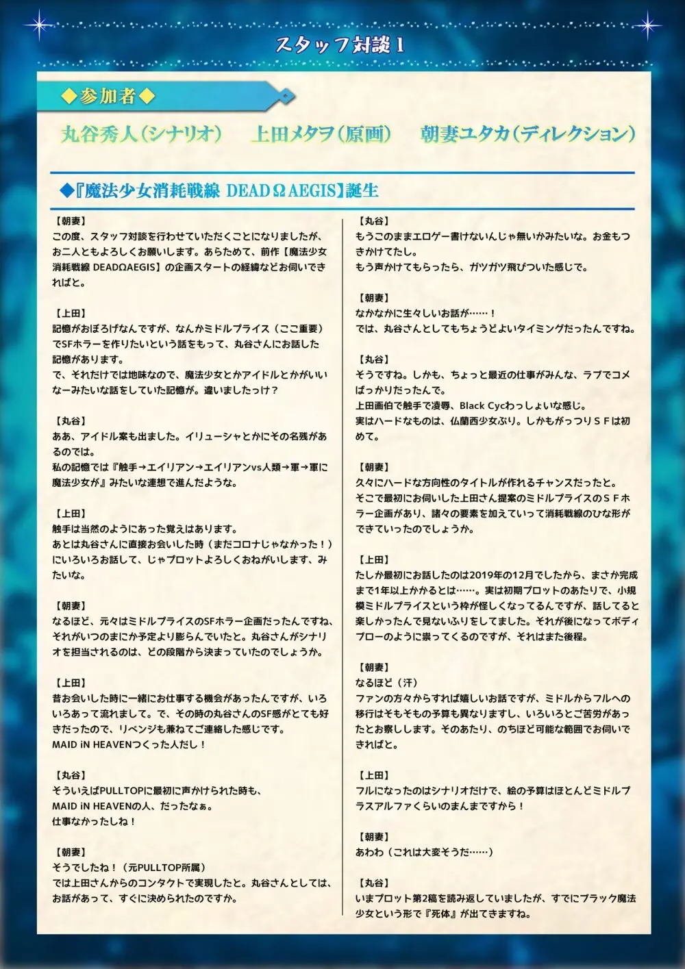 魔法少女消耗戦線 Another Record デジタルラフ原画集 Page.52