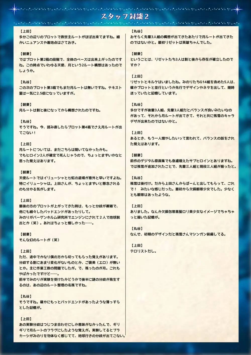 魔法少女消耗戦線 Another Record デジタルラフ原画集 Page.53