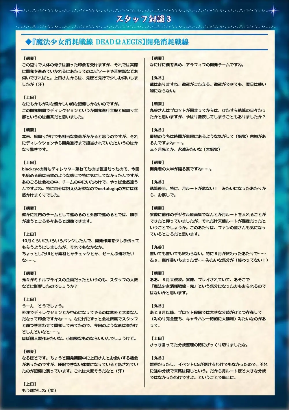 魔法少女消耗戦線 Another Record デジタルラフ原画集 Page.54