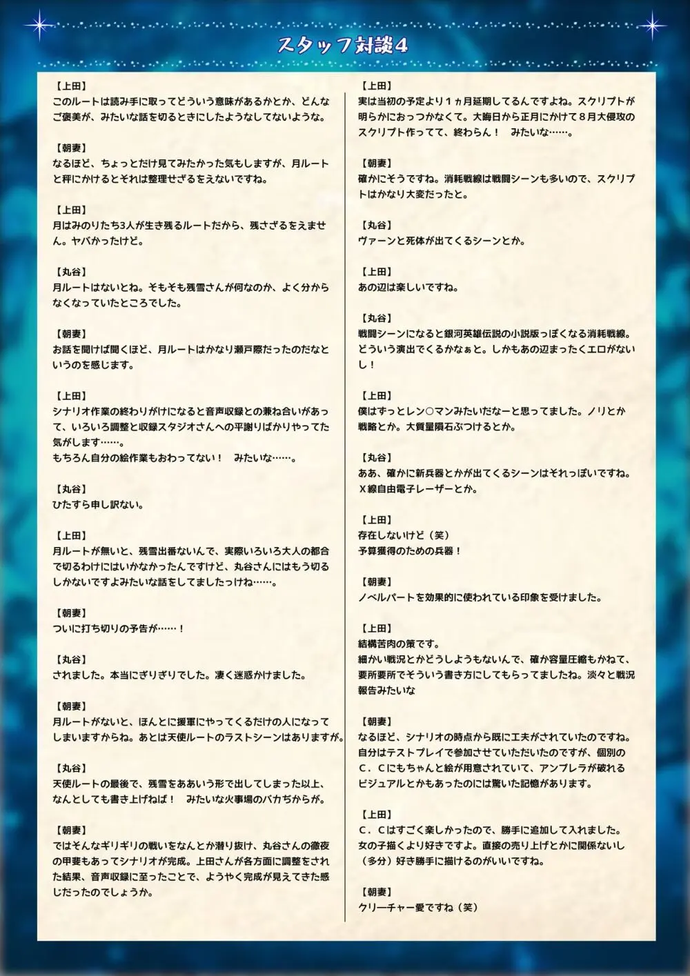 魔法少女消耗戦線 Another Record デジタルラフ原画集 Page.55