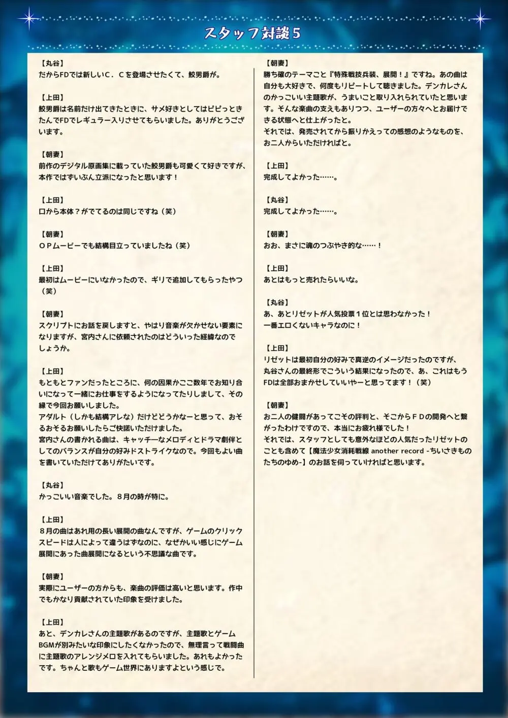 魔法少女消耗戦線 Another Record デジタルラフ原画集 Page.56