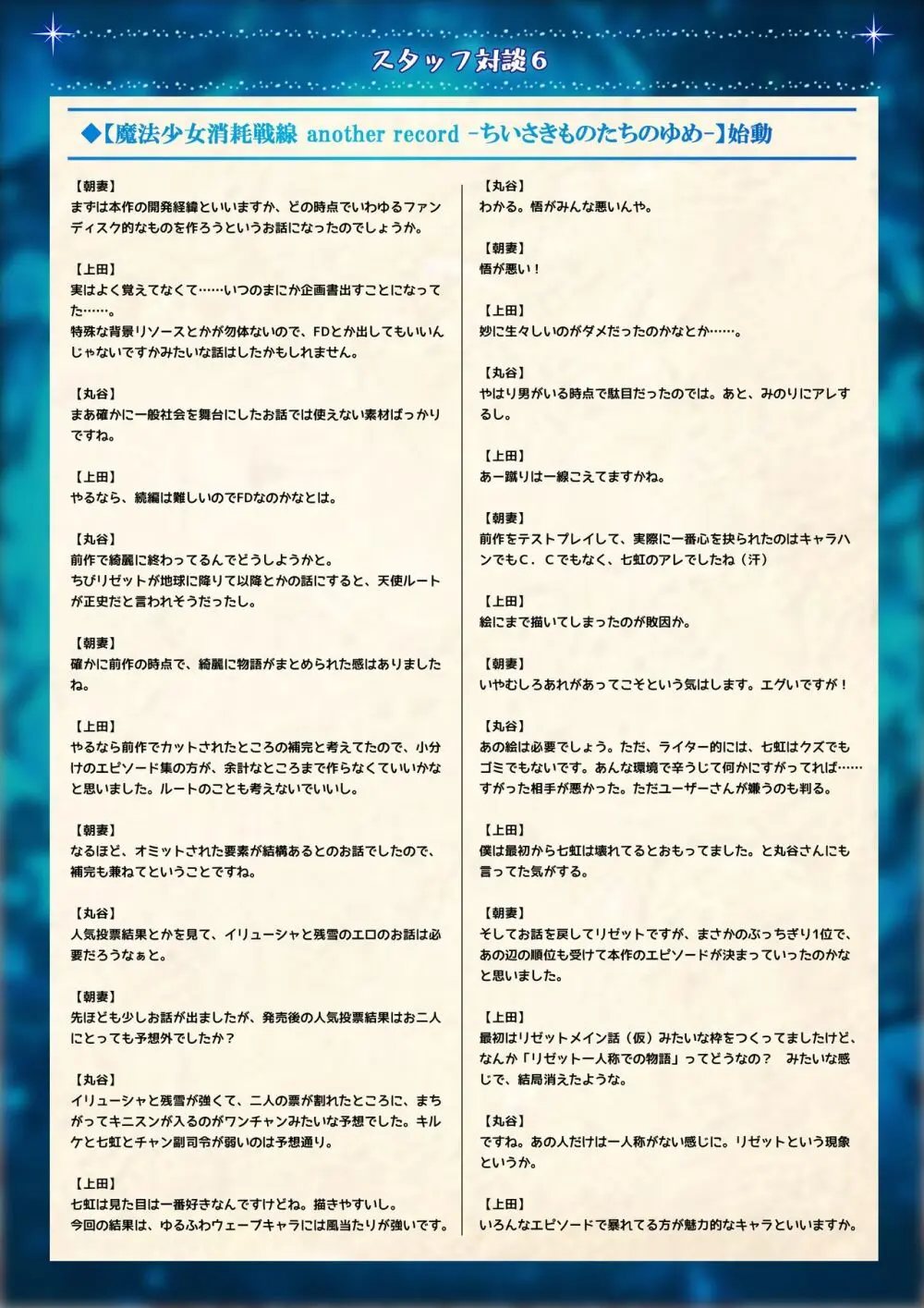 魔法少女消耗戦線 Another Record デジタルラフ原画集 Page.57