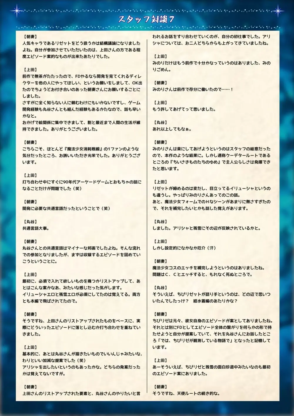 魔法少女消耗戦線 Another Record デジタルラフ原画集 Page.58